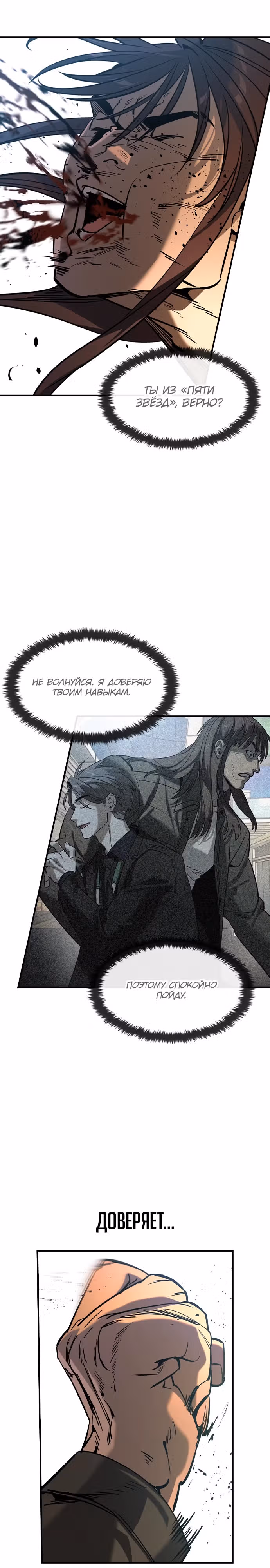 Наследник — Том 1 · Глава 18, страница 17