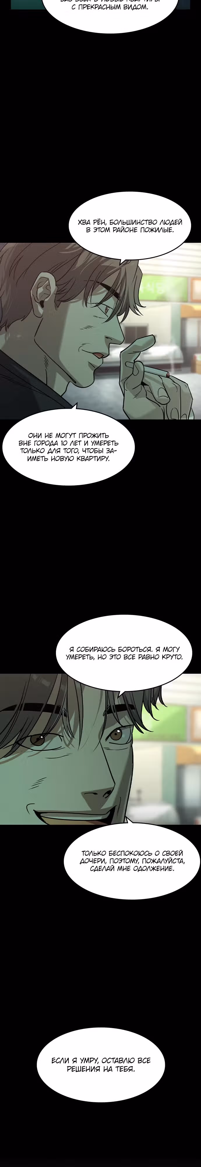 Наследник — Том 1 · Глава 18, страница 19