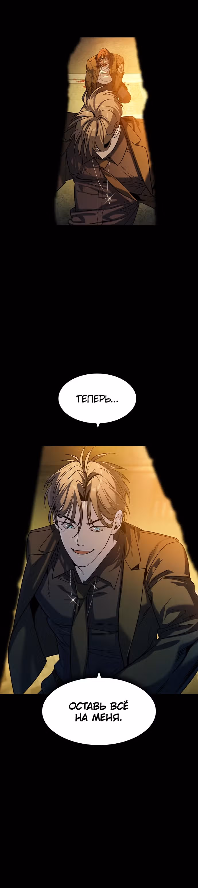 Наследник — Том 1 · Глава 18, страница 28