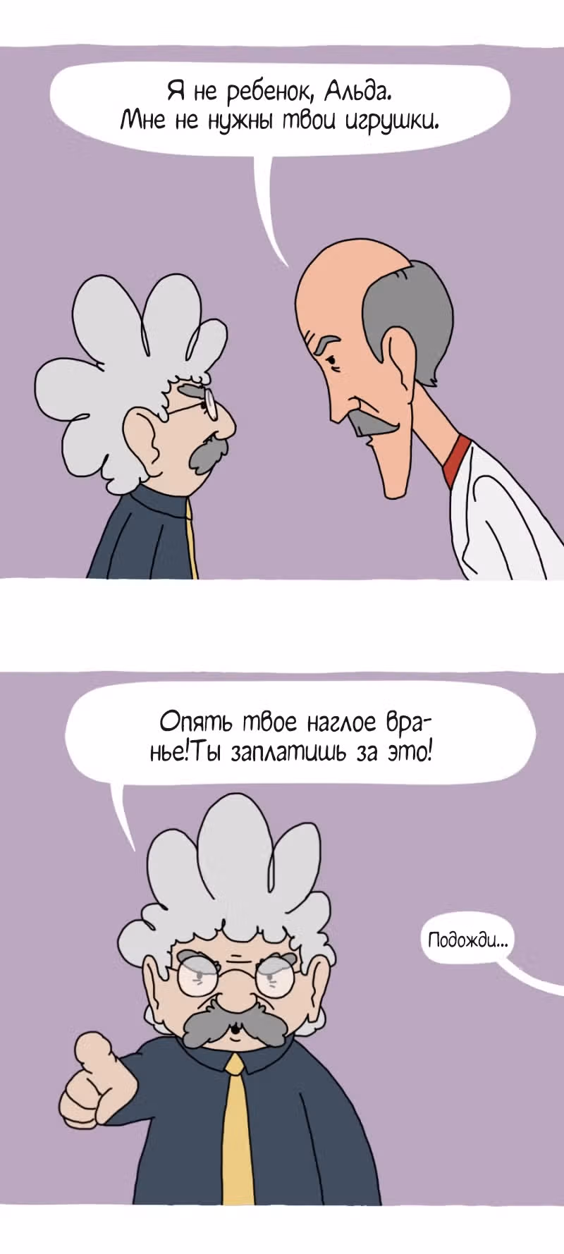 Карл — Том 1 · Глава 16, страница 3