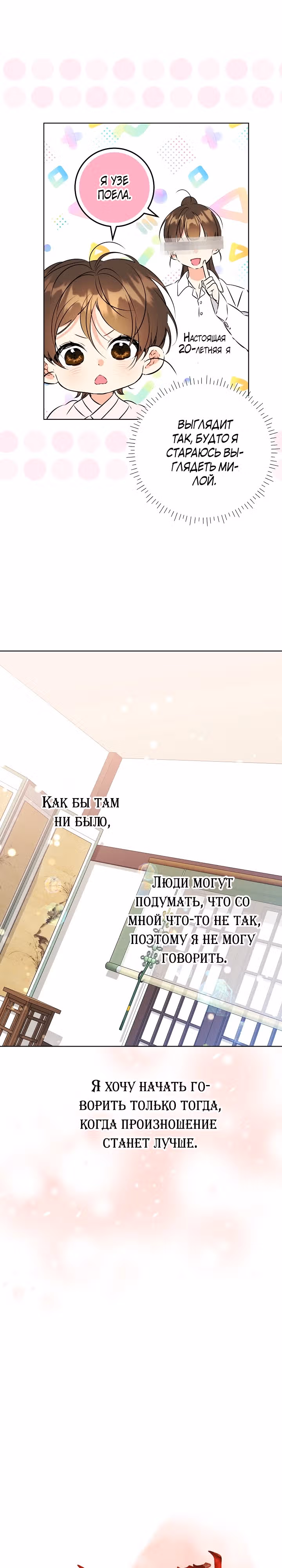 Я родилась дочерью скромной наложницы. — Том 1 · Глава 14, страница 2