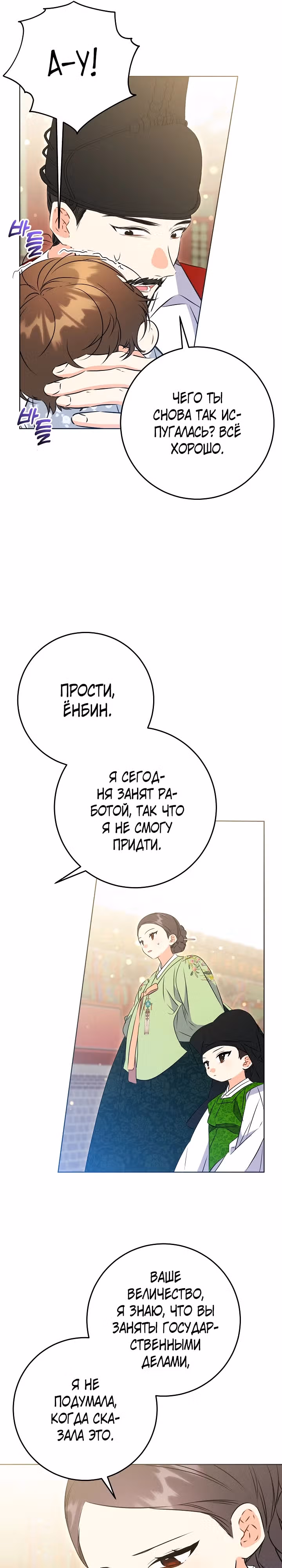 Я родилась дочерью скромной наложницы. — Том 1 · Глава 14, страница 13