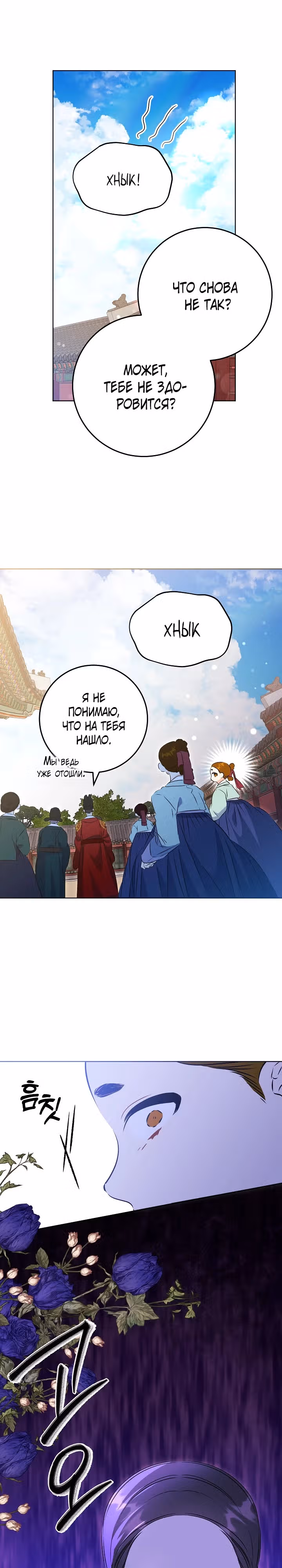Я родилась дочерью скромной наложницы. — Том 1 · Глава 14, страница 16