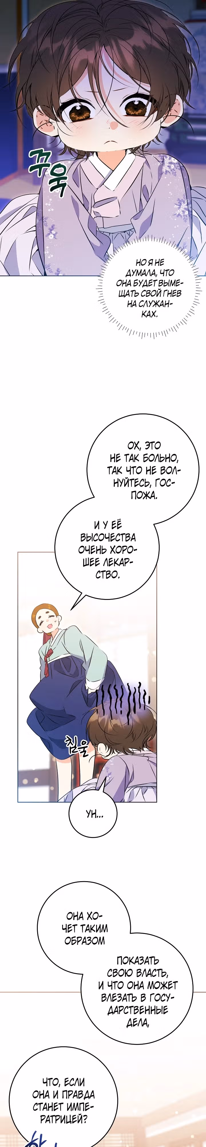 Я родилась дочерью скромной наложницы. — Том 1 · Глава 14, страница 20