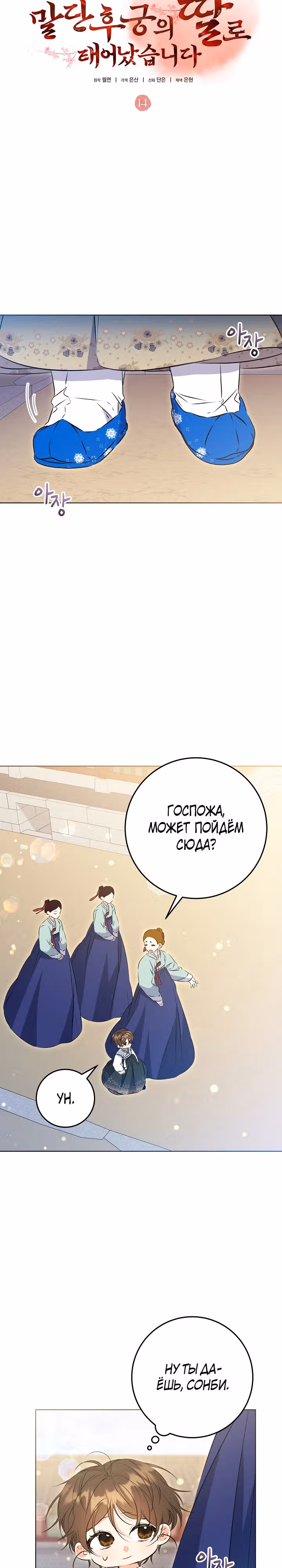 Я родилась дочерью скромной наложницы. — Том 1 · Глава 14, страница 3