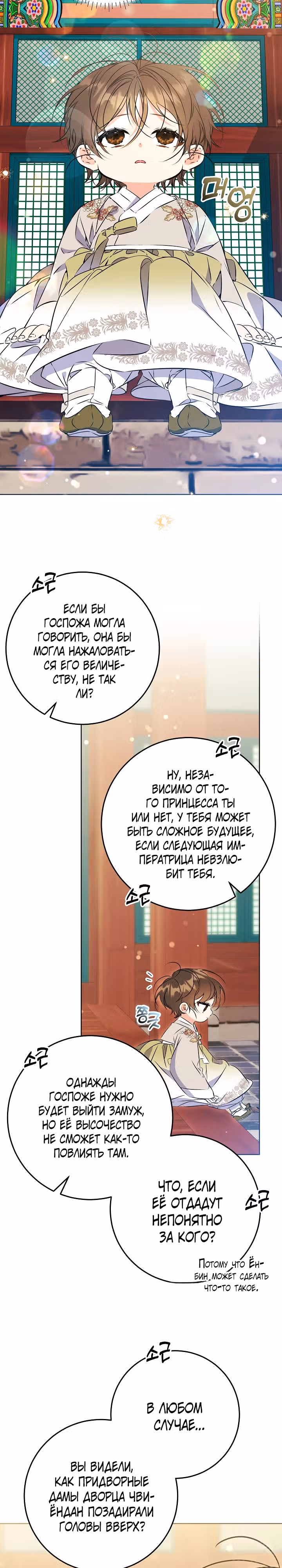 Я родилась дочерью скромной наложницы. — Том 1 · Глава 14, страница 23