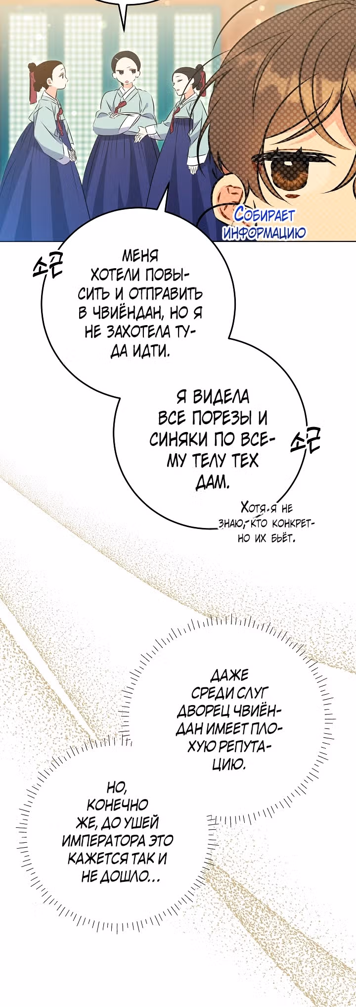 Я родилась дочерью скромной наложницы. — Том 1 · Глава 14, страница 24
