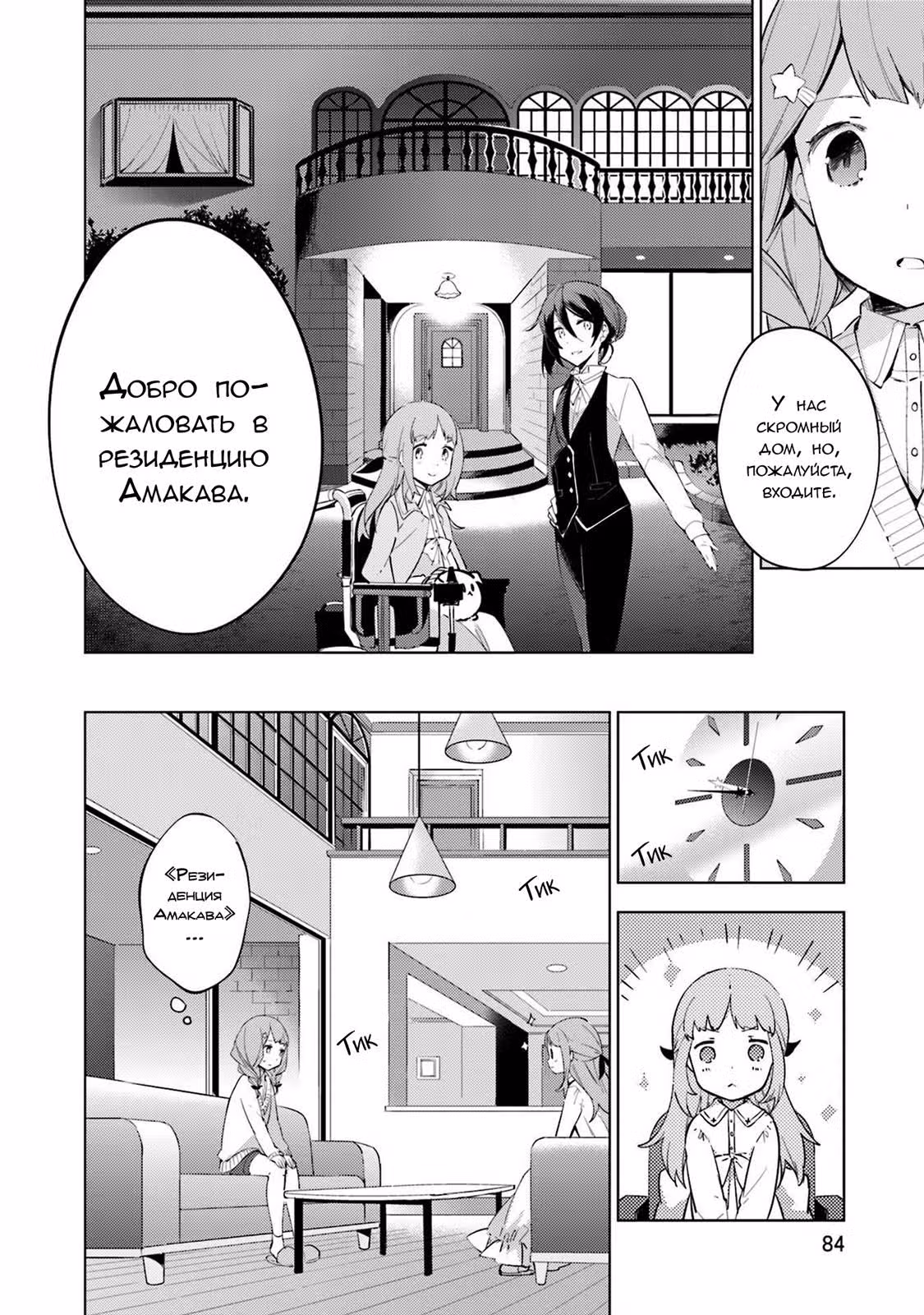 Космо Семья — Том 1 · Глава 3, страница 18