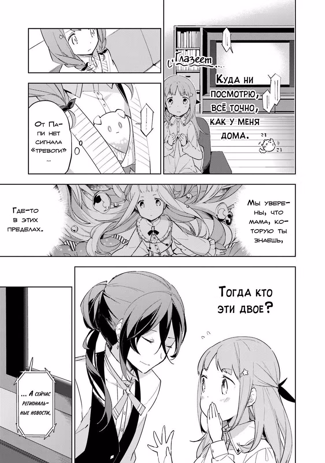 Космо Семья — Том 1 · Глава 3, страница 19