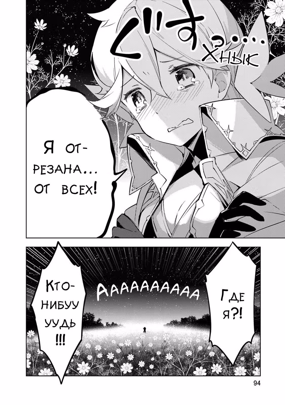 Космо Семья — Том 1 · Глава 3, страница 28