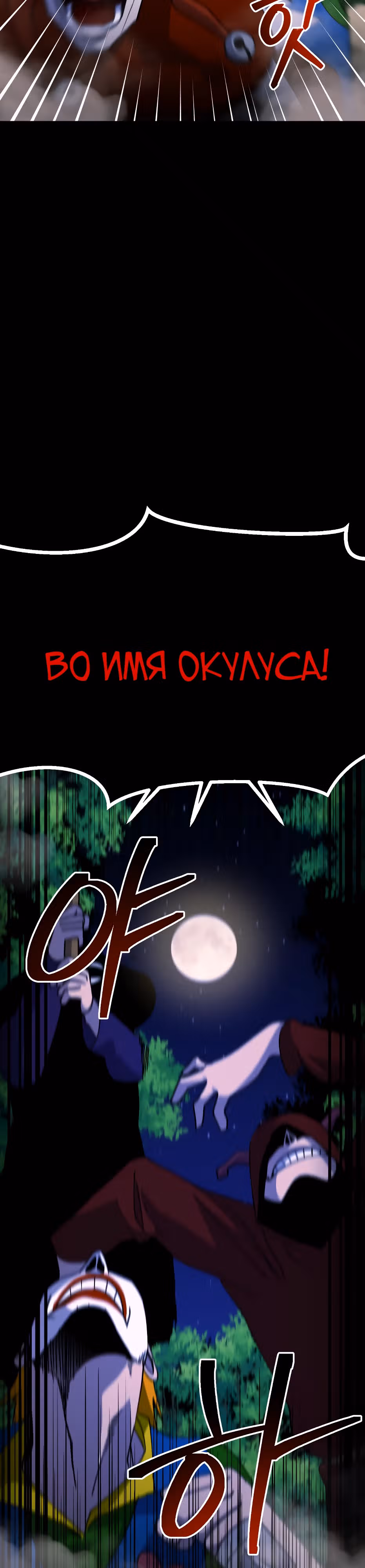 Подземелье-Качалка — Том 1 · Глава 35, страница 3