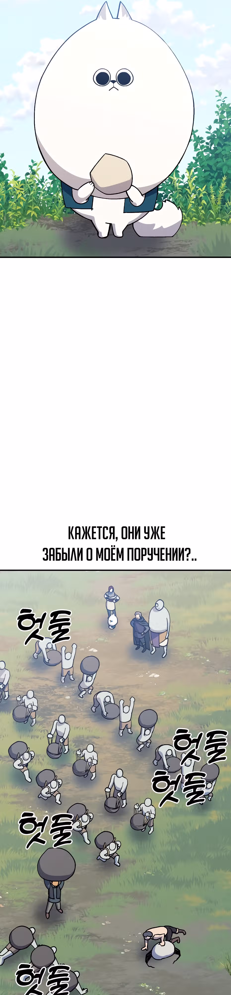 Подземелье-Качалка — Том 1 · Глава 35, страница 39