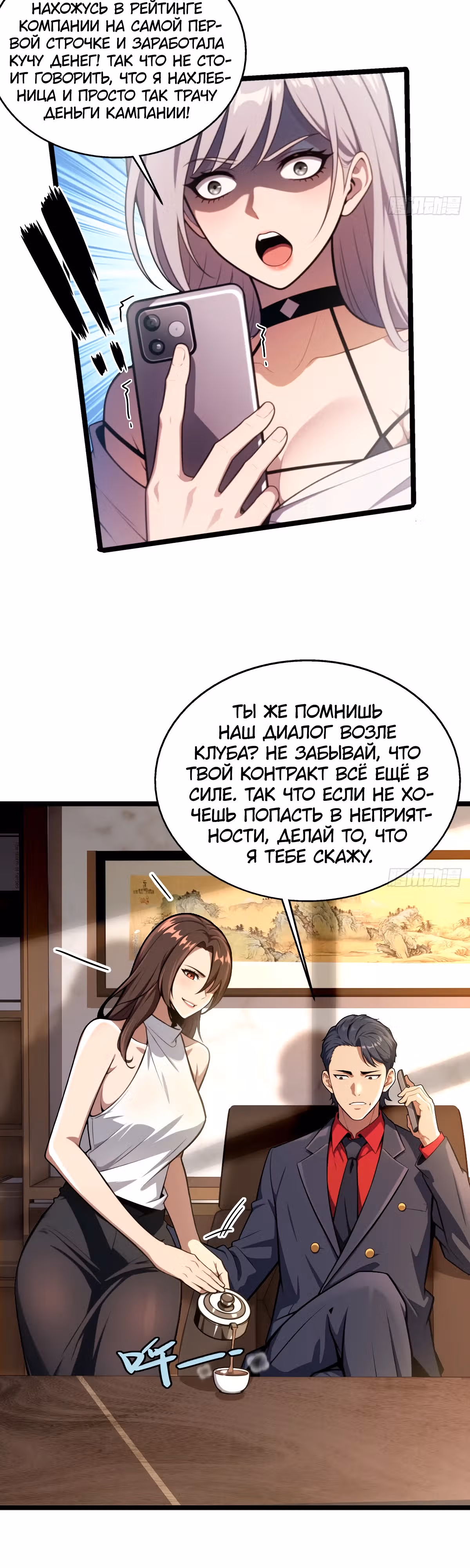 Абсолютная система Богатства — Том 1 · Глава 22, страница 12