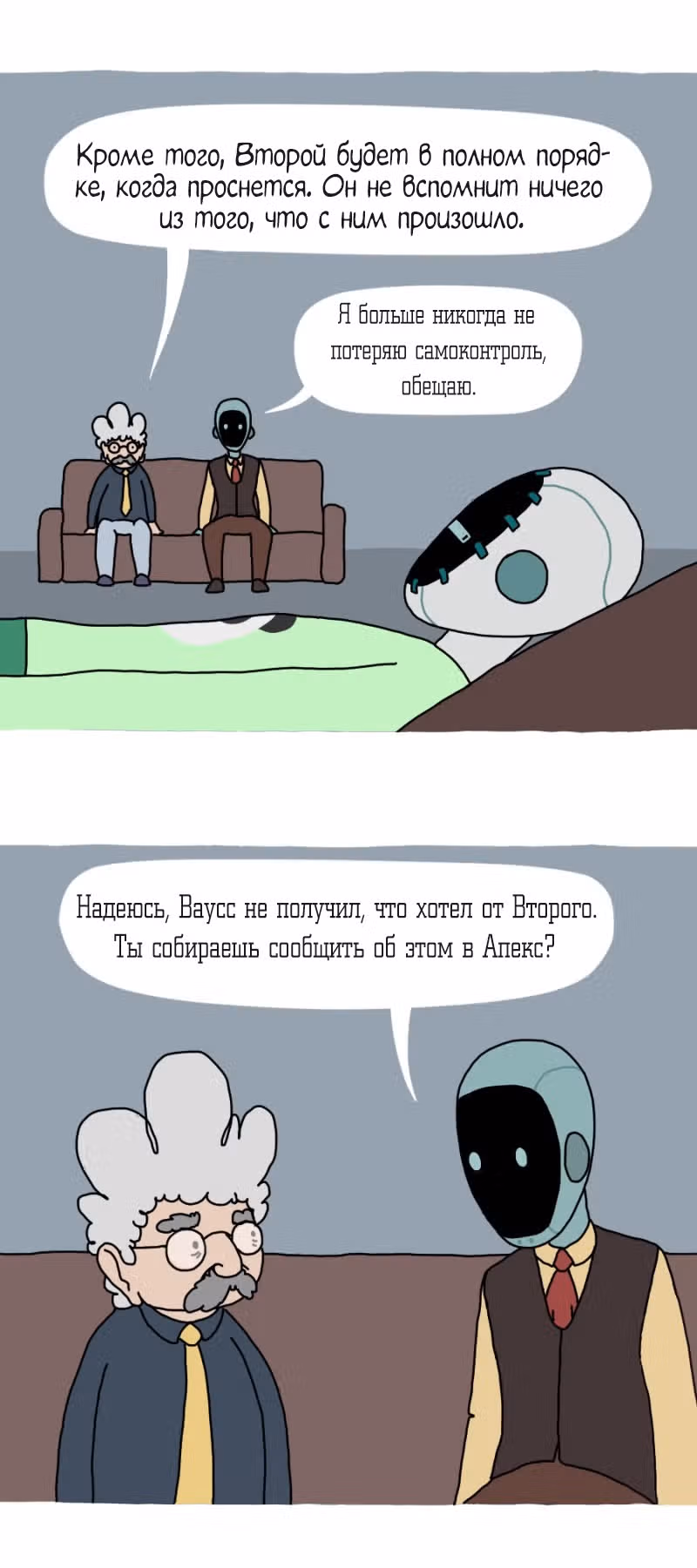 Карл — Том 1 · Глава 17, страница 3