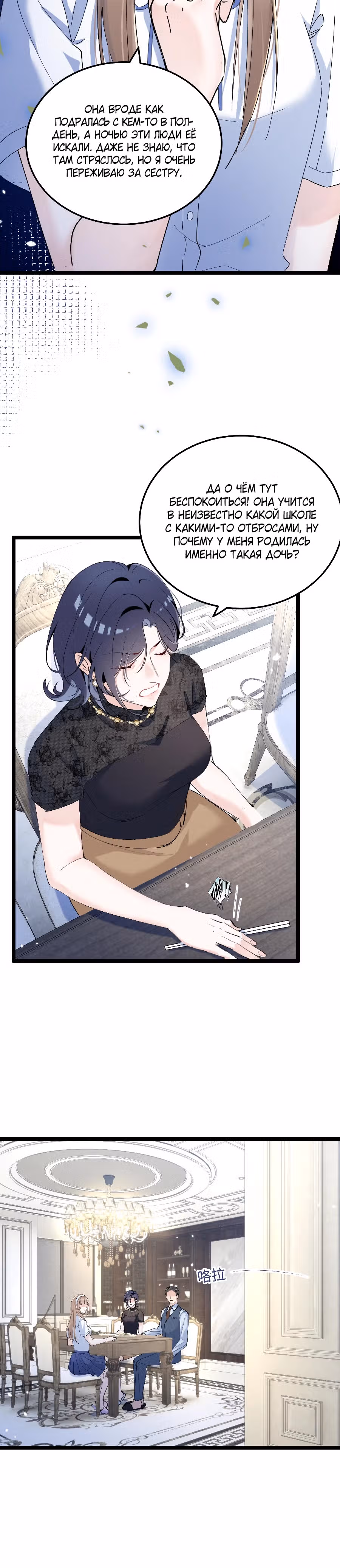 Госпожа, вы снова раскрыли себя — Том 1 · Глава 6, страница 15