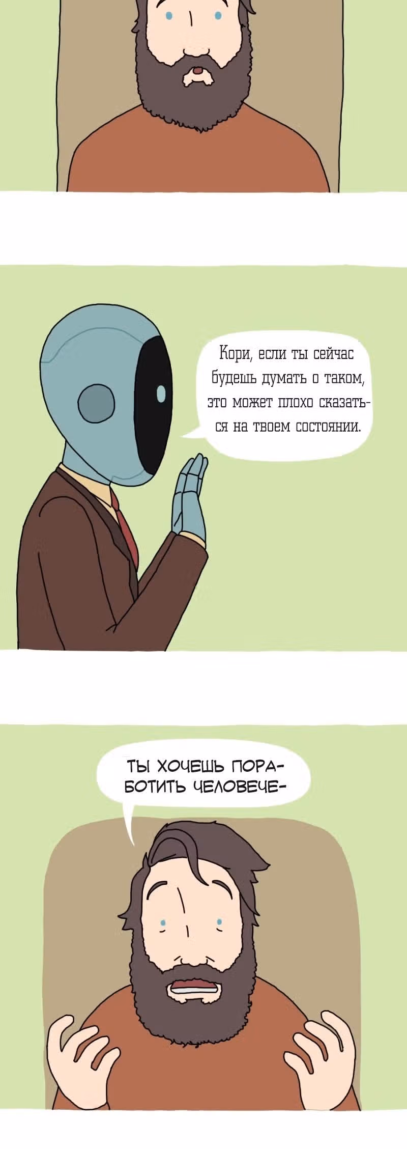 Карл — Том 1 · Глава 19, страница 2