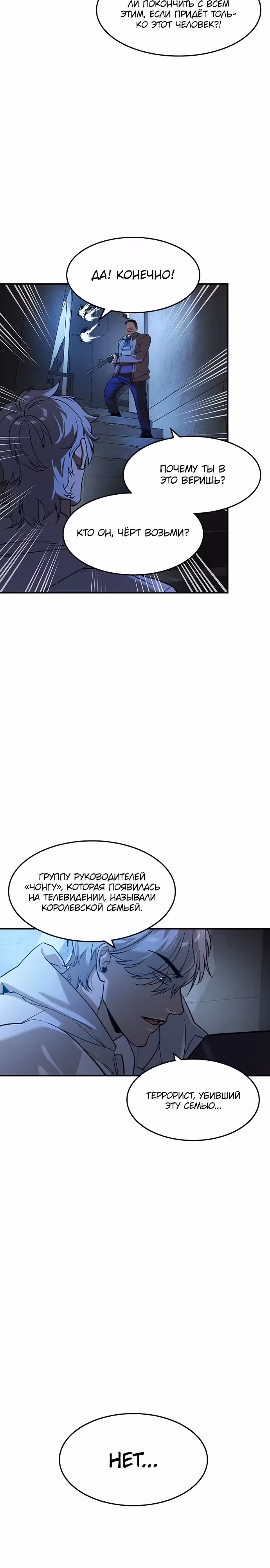 Наследник — Том 1 · Глава 19, страница 21