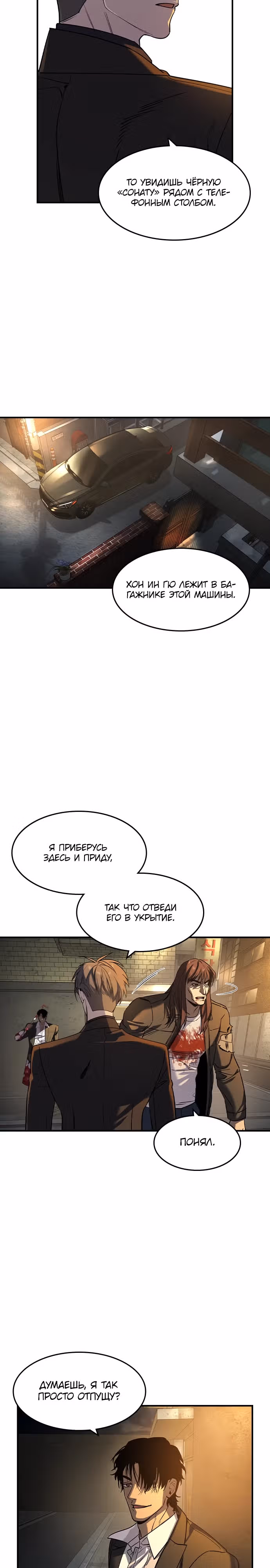Наследник — Том 1 · Глава 19, страница 4
