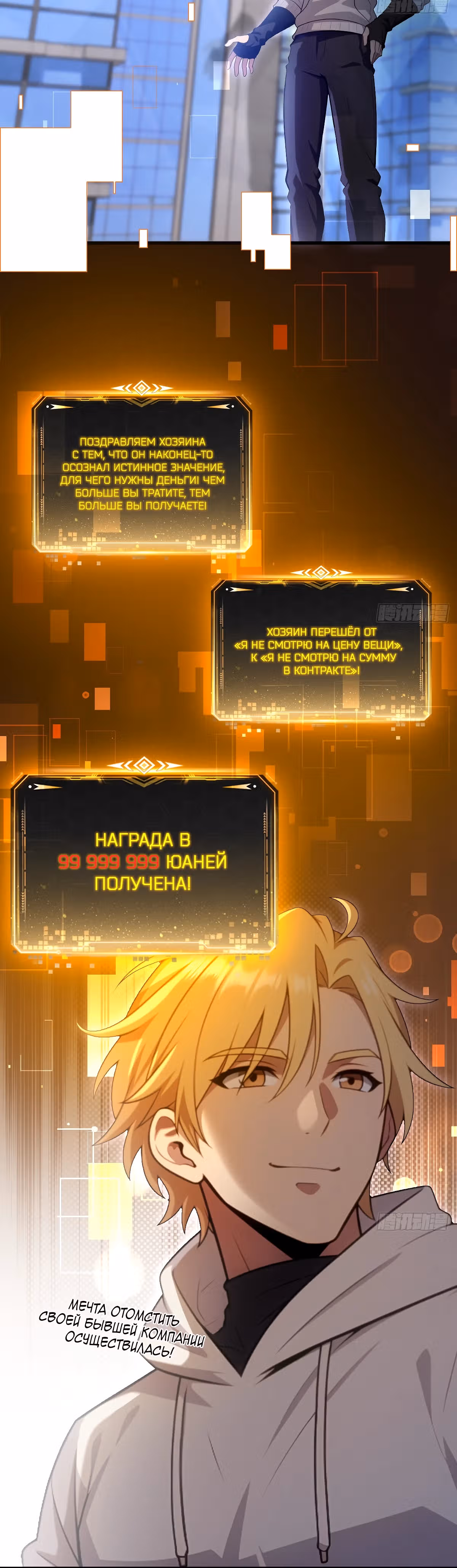 Абсолютная система Богатства — Том 1 · Глава 23, страница 26