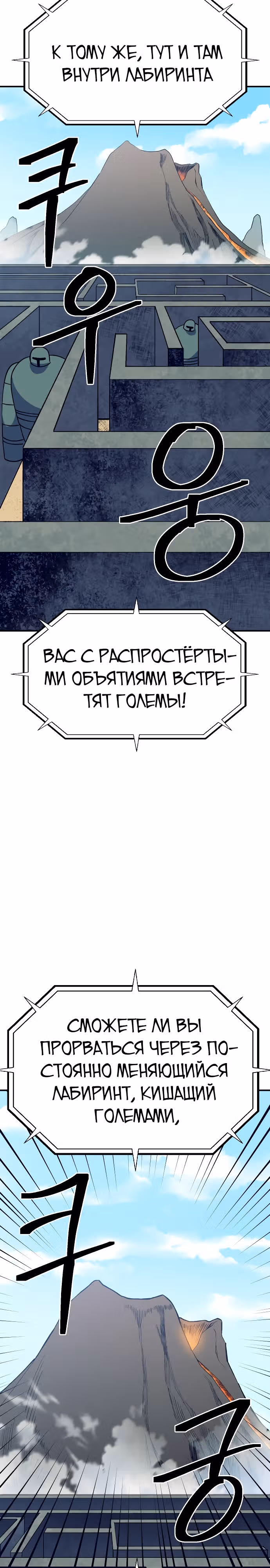 Подземелье-Качалка — Том 1 · Глава 33, страница 23