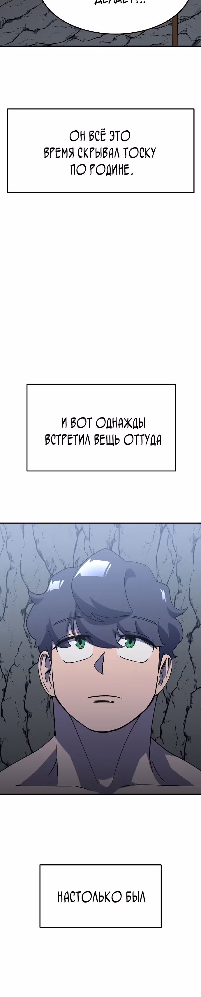 Подземелье-Качалка — Том 1 · Глава 33, страница 40