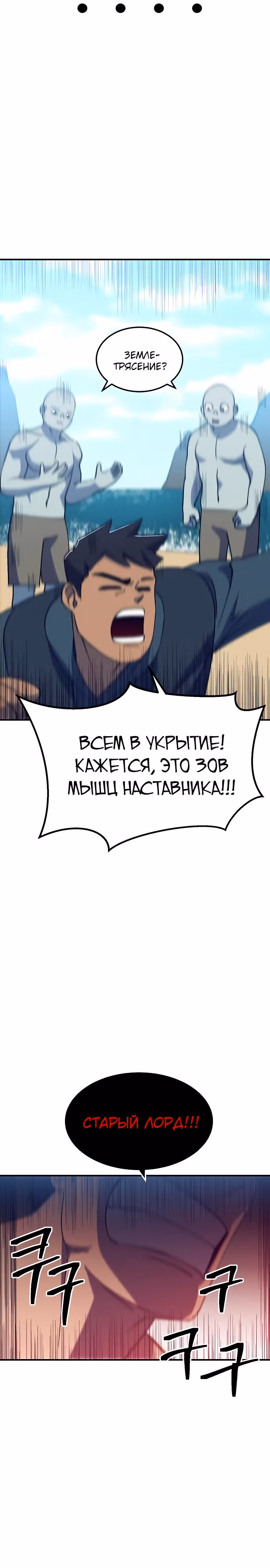 Подземелье-Качалка — Том 1 · Глава 33, страница 9