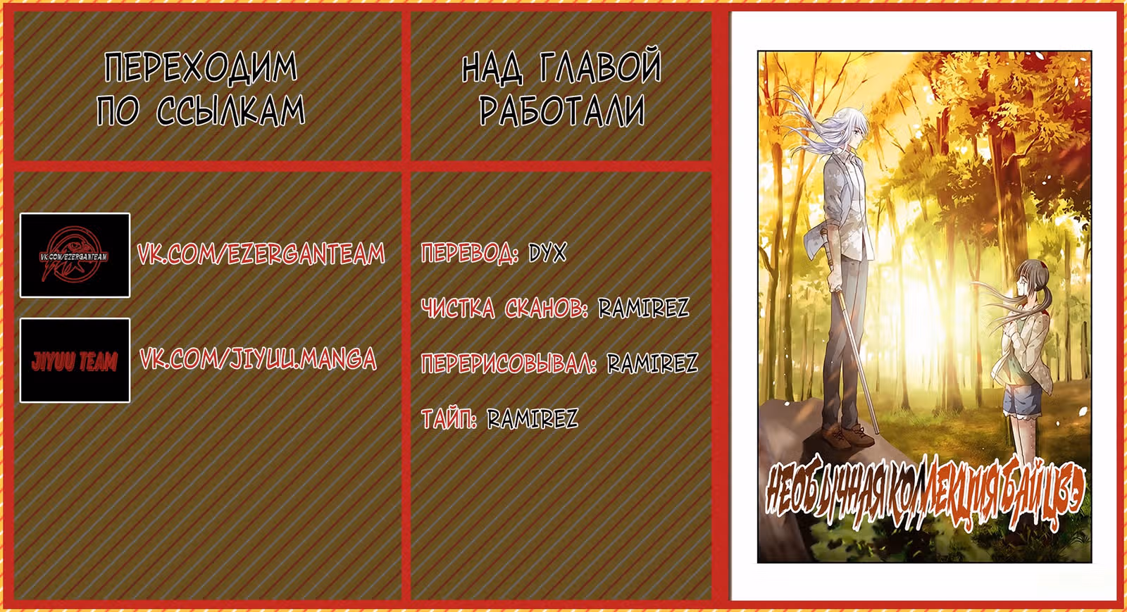 Необычная коллекция Бай Цзэ — Том 1 · Глава 2, страница 14