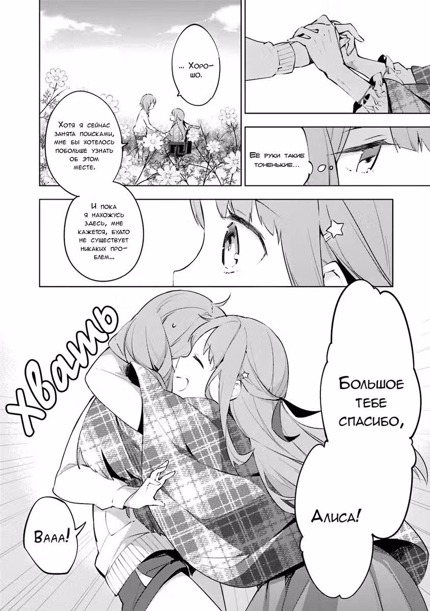 Космо Семья — Том 1 · Глава 4, страница 22