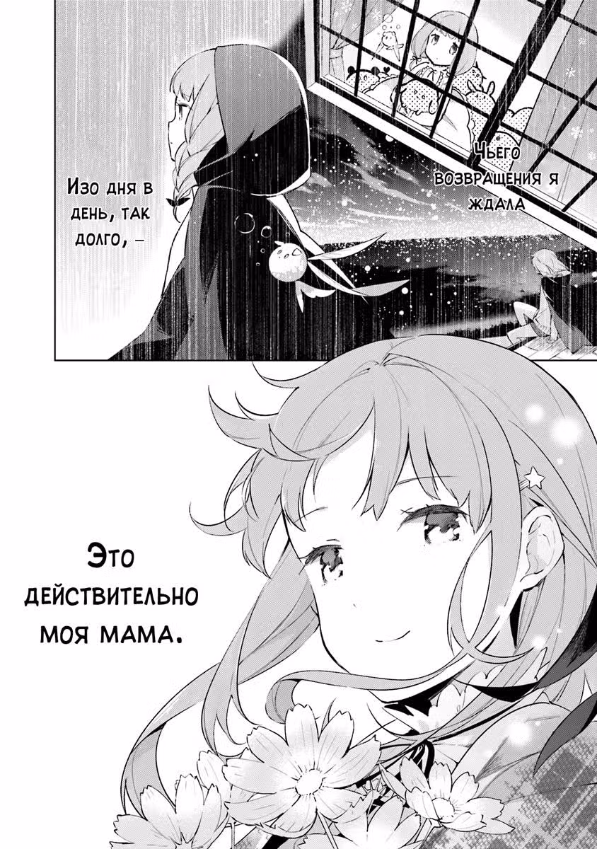 Космо Семья — Том 1 · Глава 4, страница 24