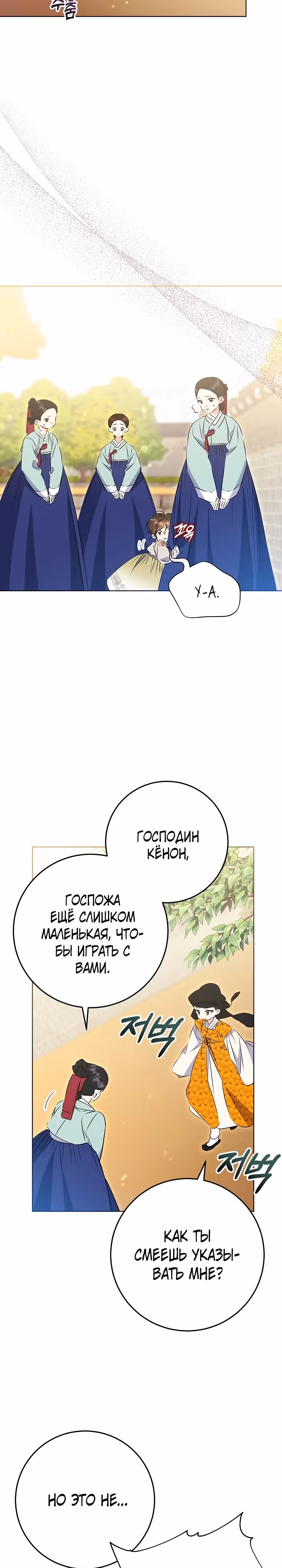 Я родилась дочерью скромной наложницы. — Том 1 · Глава 15, страница 2