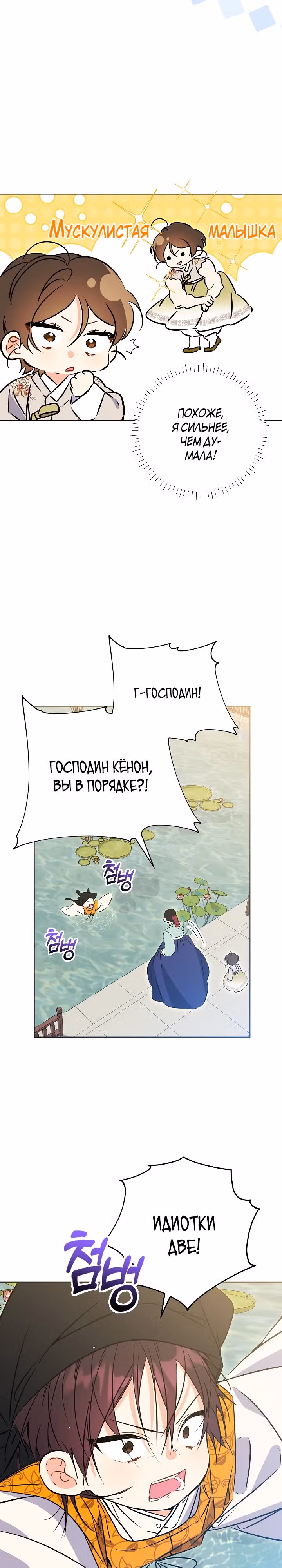 Я родилась дочерью скромной наложницы. — Том 1 · Глава 15, страница 16