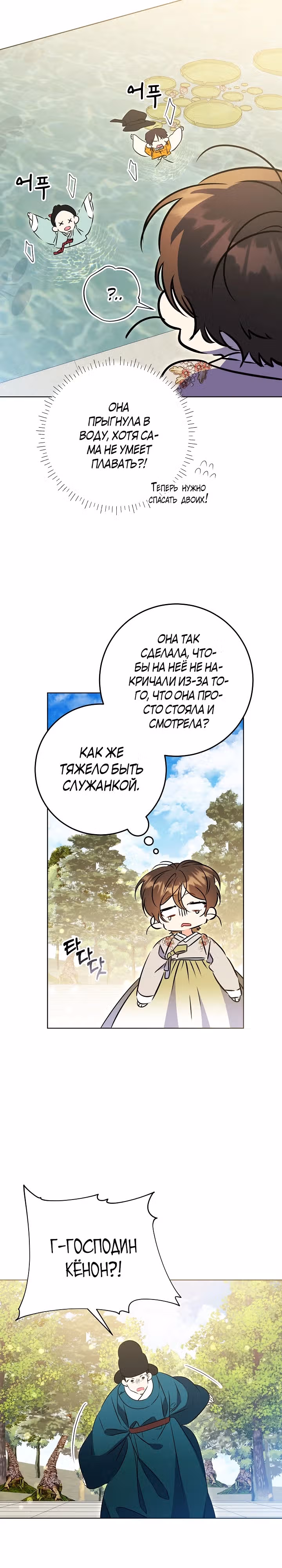 Я родилась дочерью скромной наложницы. — Том 1 · Глава 15, страница 19