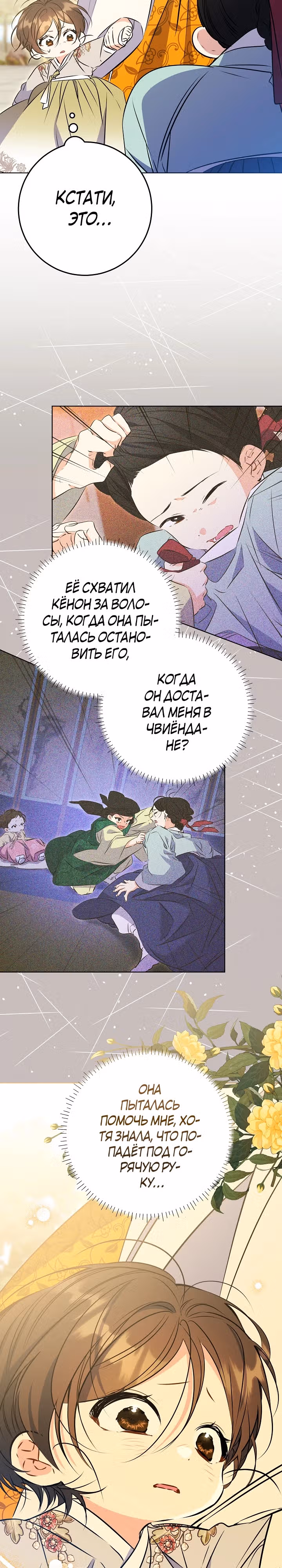Я родилась дочерью скромной наложницы. — Том 1 · Глава 15, страница 9