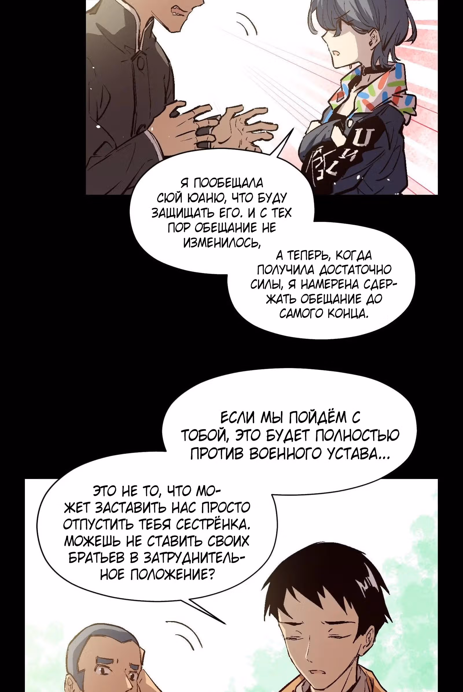 Перерождение короля спецназа — Том 1 · Глава 40, страница 17