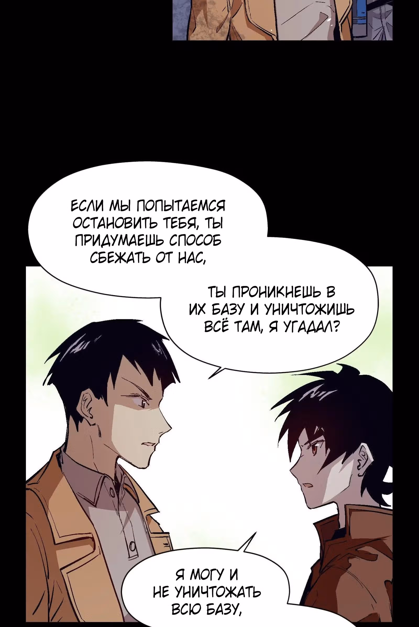 Перерождение короля спецназа — Том 1 · Глава 40, страница 19