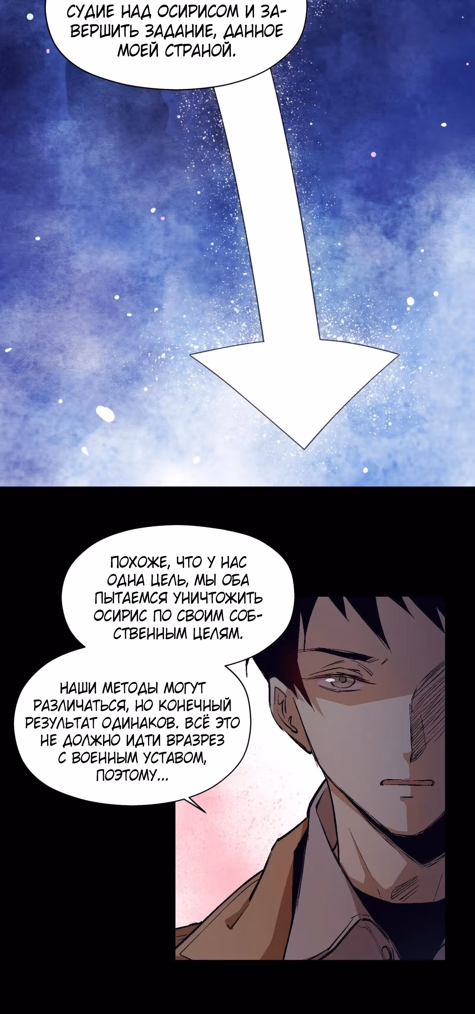 Перерождение короля спецназа — Том 1 · Глава 40, страница 23
