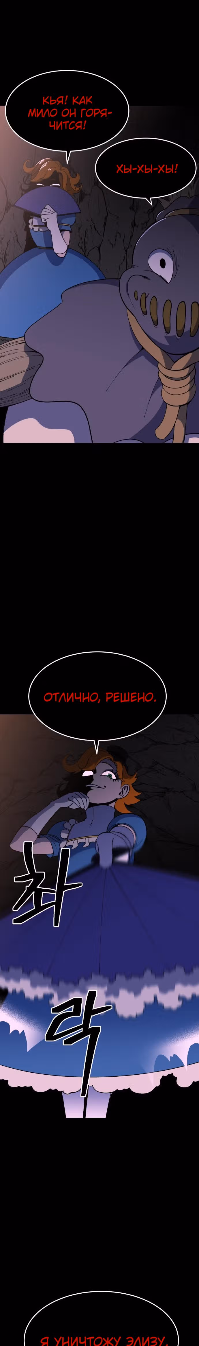 Подземелье-Качалка — Том 1 · Глава 32, страница 2