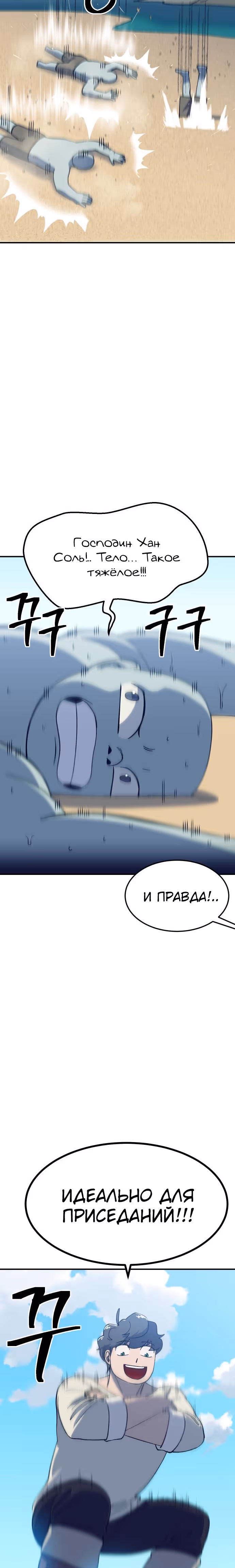 Подземелье-Качалка — Том 1 · Глава 32, страница 42