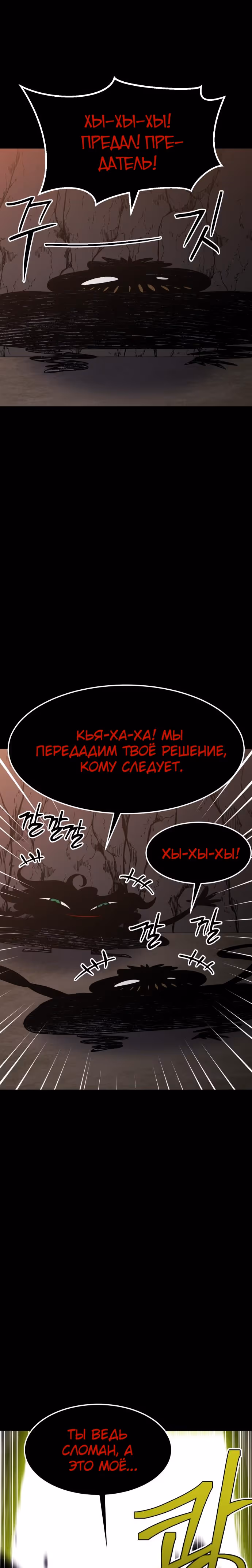 Подземелье-Качалка — Том 1 · Глава 32, страница 7