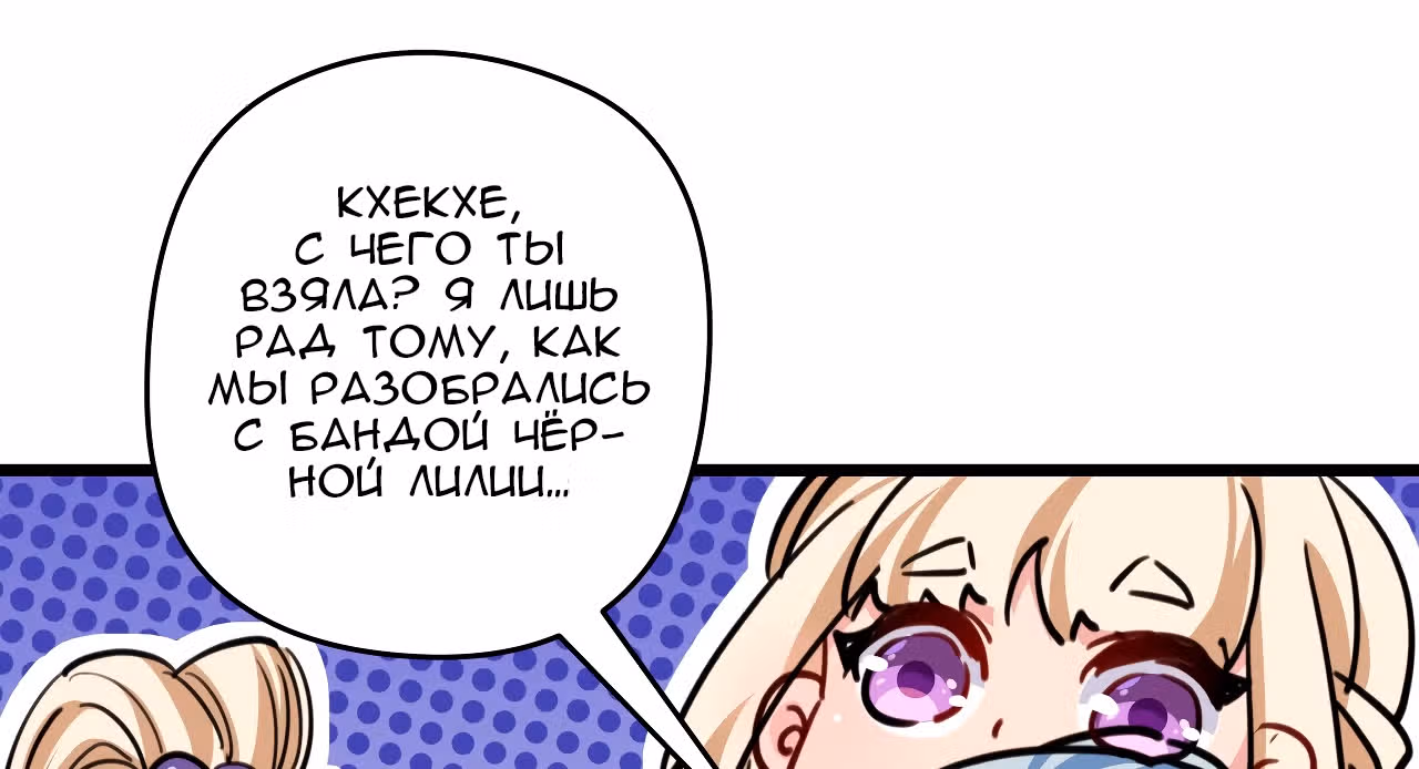 Я освобожу 99 героинь конца света — Том 1 · Глава 12, страница 66