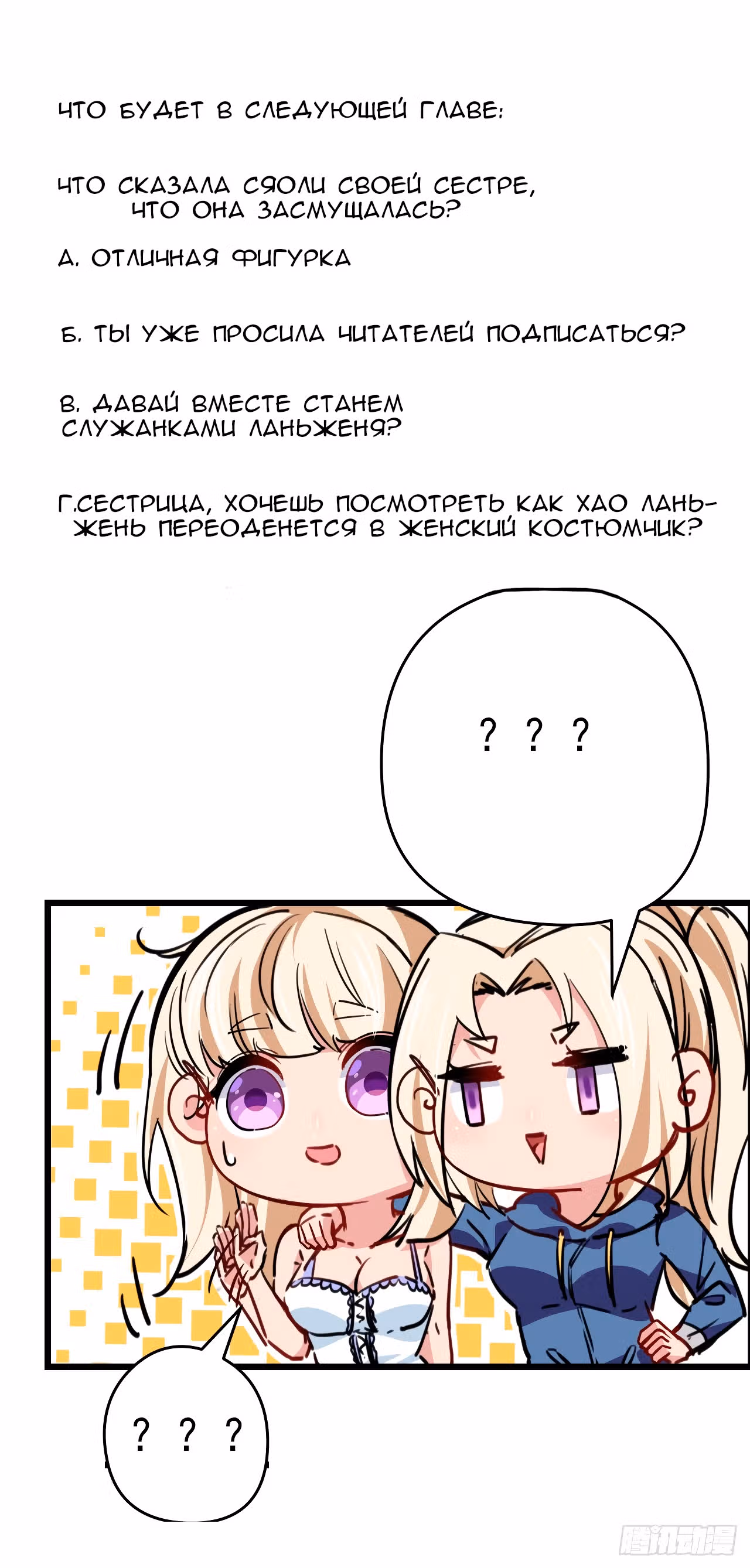 Я освобожу 99 героинь конца света — Том 1 · Глава 12, страница 89