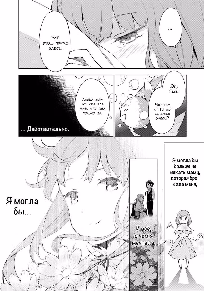 Космо Семья — Том 1 · Глава 5, страница 14