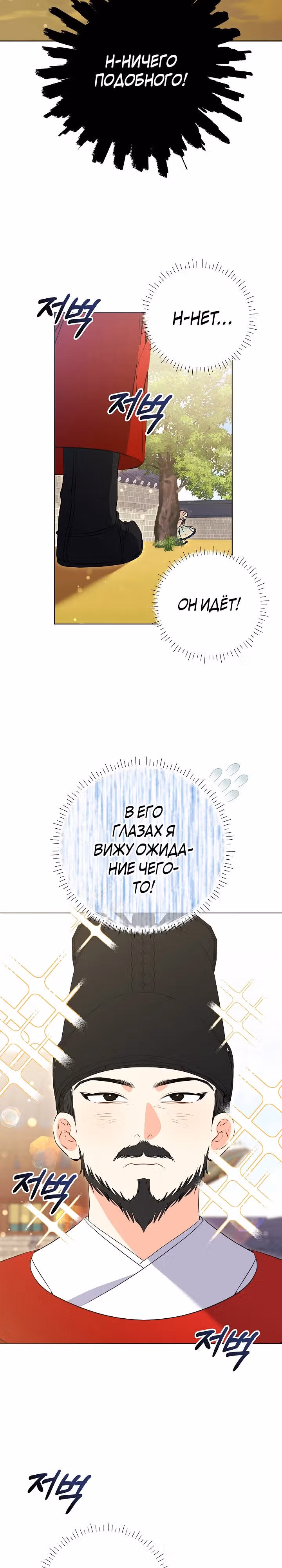Я родилась дочерью скромной наложницы. — Том 1 · Глава 16, страница 13