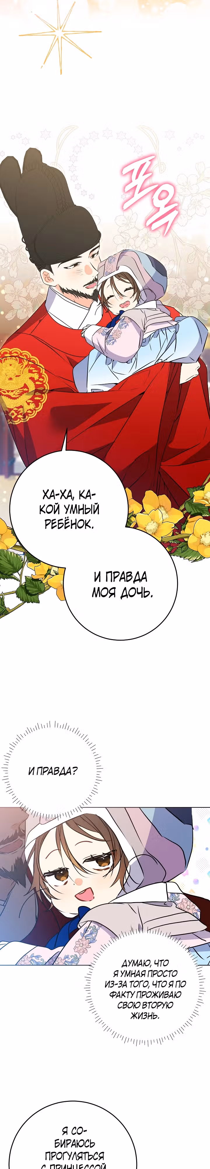Я родилась дочерью скромной наложницы. — Том 1 · Глава 16, страница 16