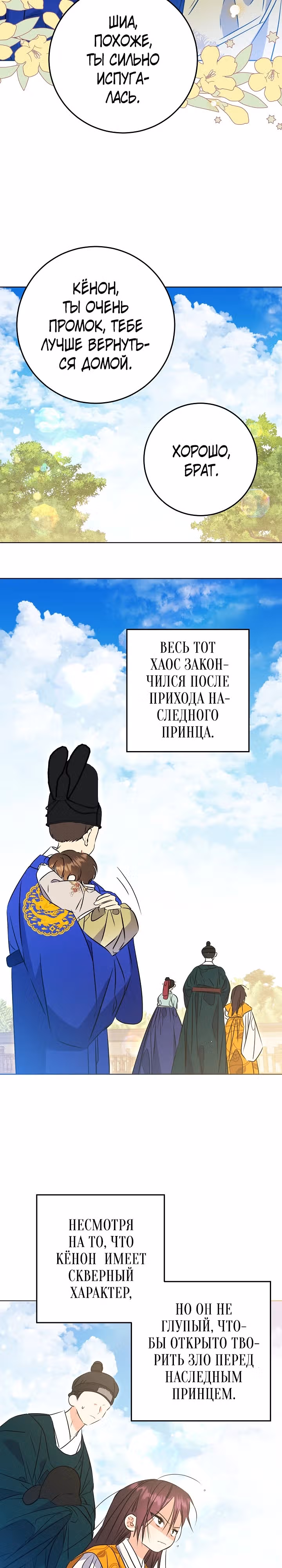 Я родилась дочерью скромной наложницы. — Том 1 · Глава 16, страница 3