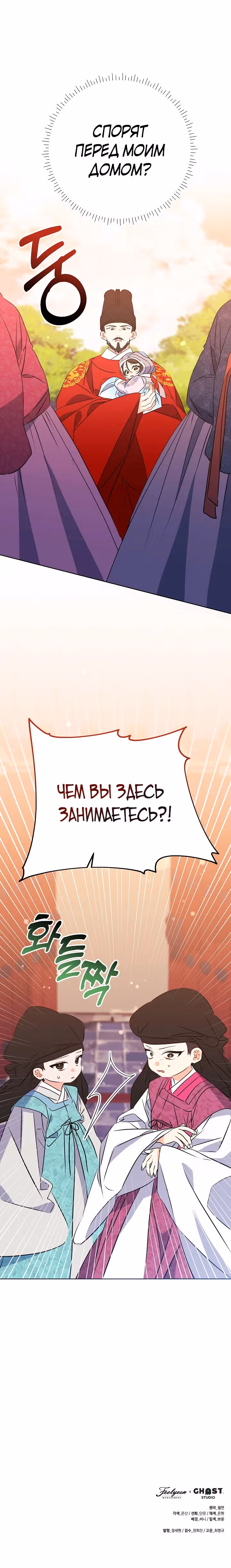 Я родилась дочерью скромной наложницы. — Том 1 · Глава 16, страница 24
