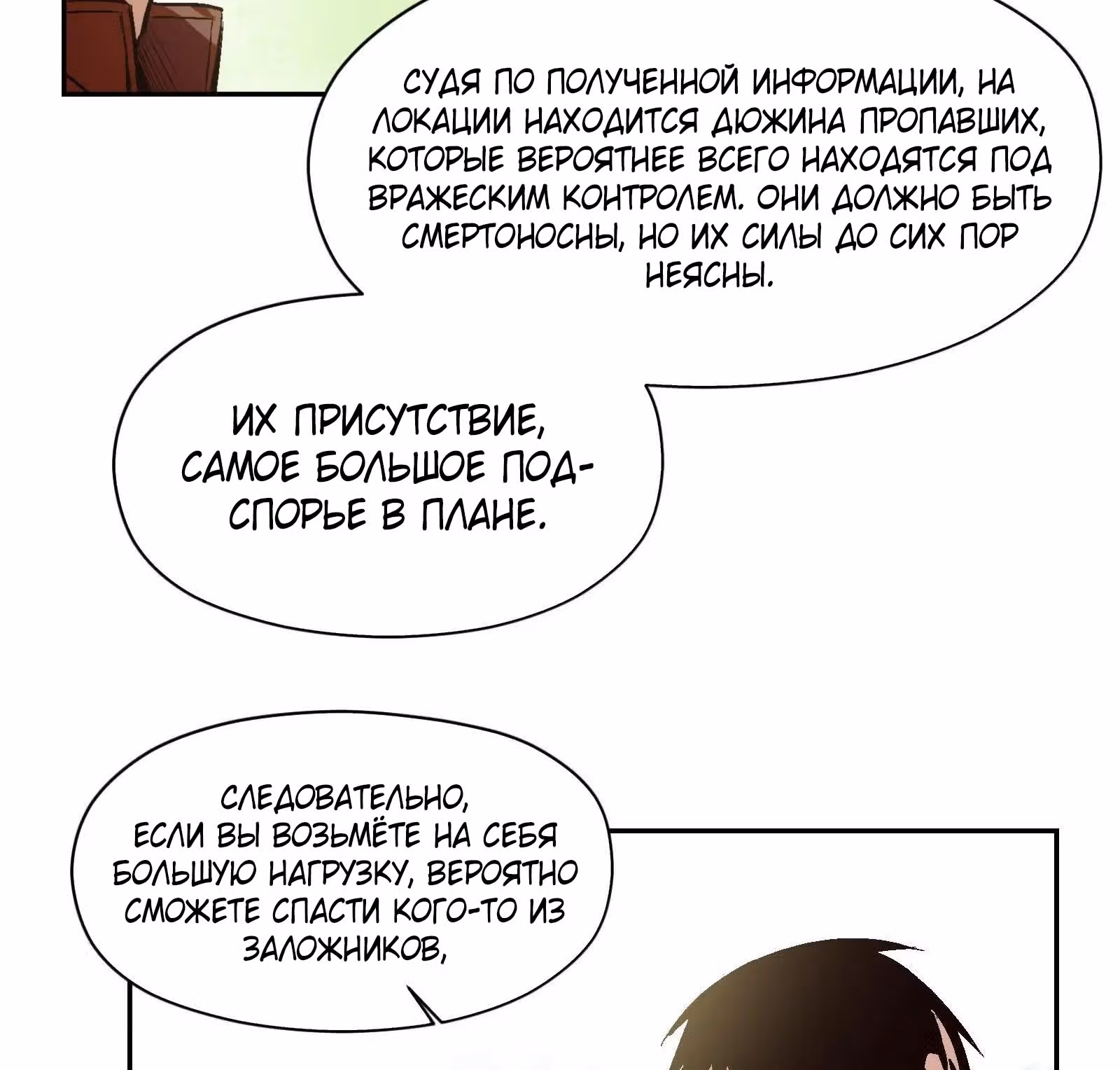 Перерождение короля спецназа — Том 1 · Глава 41, страница 23