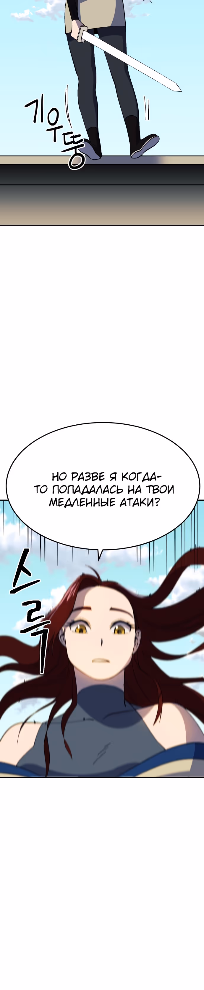 Подземелье-Качалка — Том 1 · Глава 30, страница 37