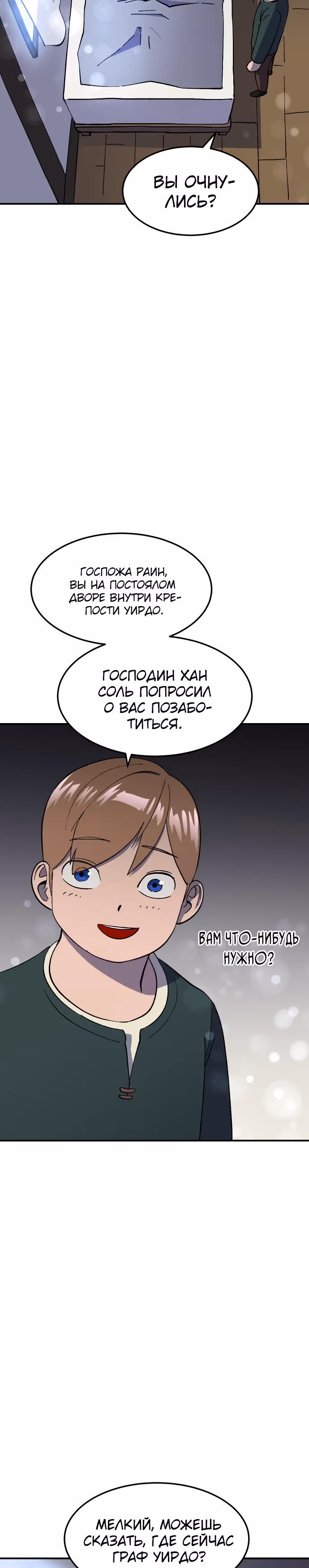 Подземелье-Качалка — Том 1 · Глава 30, страница 51