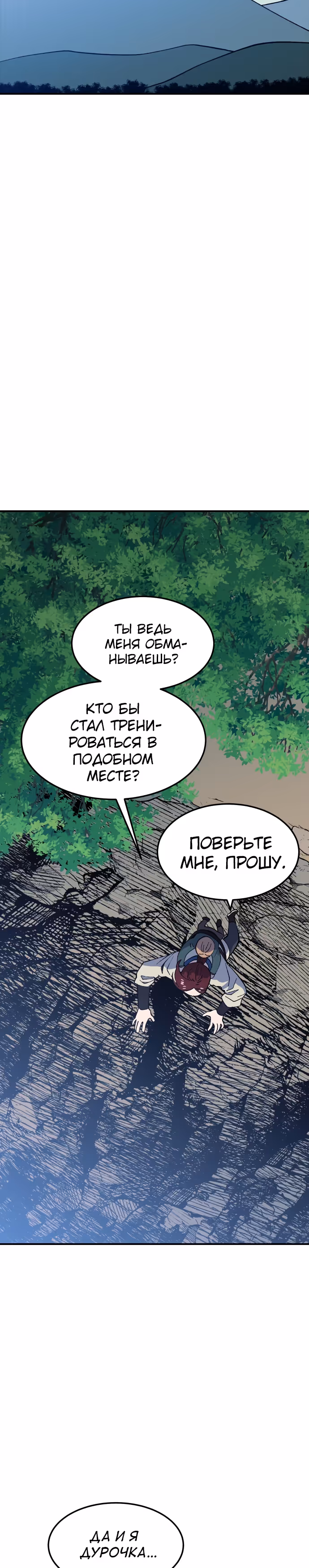 Подземелье-Качалка — Том 1 · Глава 30, страница 54